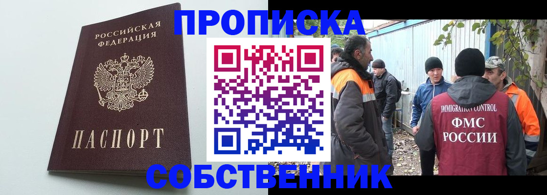 временная регистрация собственник в Удомле