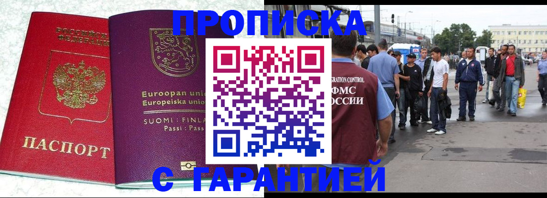 временная регистрация в Удомле