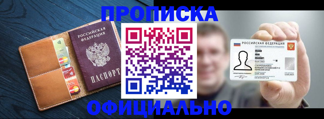 прописка от собственника в Удомле