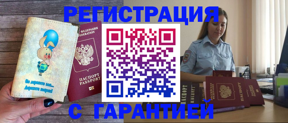 купить прописку в Удомле