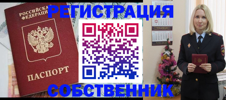 временная регистрация для школы в Удомле