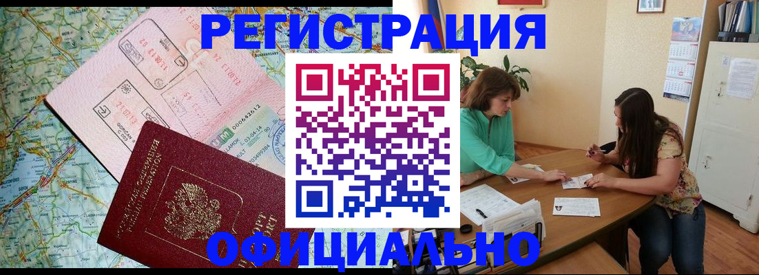 прописка в квартире в Удомле